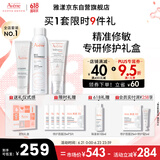 雅漾（Avene）专研水乳敏肌护肤套装礼盒 喷雾300ml+专研霜40ml+倍护霜40ml礼物