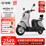 绿源（Luyuan）电动摩托车MODA C1 大功率长续航高速电动车60V20Ah铅酸 成人男女通勤代步家用电瓶车 青瓷灰【赠靠背】