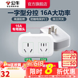 公牛插座转换器插头 无线插排usb  多功能插座/一转多保护门/ 扩展转换器 /适用于卧室厨房 一转二【16A大功率】分控开关