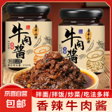 鲁中小将牛肉酱拌饭酱香辣牛肉酱即食五香牛肉拌面酱料麻辣调味料 五香口味八瓶