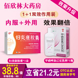 妇炎康胶囊 妇科消炎药 治多种妇科炎症阴道炎附件炎盆腔炎小肚子坠痛吃的消炎药白带多黄异味外阴瘙痒 妇炎康1+1甲硝唑氯己定洗剂【双效协同装】
