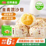 安井 金麦流沙包 300g*2袋 共20只 咸蛋黄馅包子 广式早茶 早餐半成品