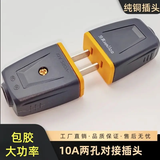 高航大功率公母连接器插头电线对接头二脚插座二孔母插电源延长线插座 高航007母插+008公头（成套） 1个装