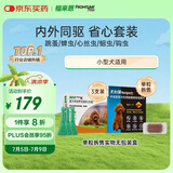 福来恩原研药增效滴剂 犬小3支 0.67ml+犬心保S单粒