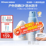 Hi!papa海龟爸爸儿童防晒套装小光盾pro30g+身体防晒喷雾100ml