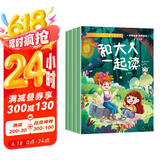 和大人一起读 快乐读书吧一年级上册（全4册） 人民教育出版社人教版课本配套课外阅读书目全彩注音版