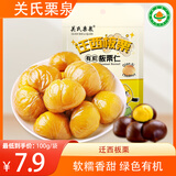 关氏栗泉有机板栗仁休闲零食即食甘栗仁甜板栗仁独立包装油栗100g/袋