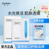 EAORON澳容 第三代水光精华面膜补水保湿面膜25ml*5片玻尿酸男女通用