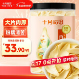 十月稻田 百合干 220g/罐 龙山产百合 银耳莲子桂圆枸杞羹煲汤食材 