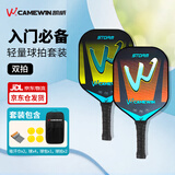 凯威（CAMEWIN）匹克球拍套装玻璃纤维专业入门Pickleball亲子情侣搭档皮克球双拍
