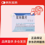 [百赛诺] 先农坛 双环醇片25mg*18片/盒x10盒装