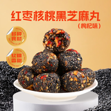 鲜窝窝 红枣核桃黑芝麻丸250g 枸杞味桑葚红枣独立包装老人休闲零食