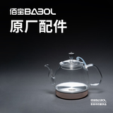佰宝（BABOL） 211/711/909/907/917/912/908/918/502/910/790/803玻璃不锈钢壶体原厂配件 205壶