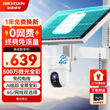 HIKVISION海康威视4G太阳能摄像头监控器终身免流量360度无死角500万户外语音对讲球机60w送64g内存卡