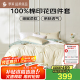 罗莱家纺 全棉四件套纯棉床上用品床单被套220*250