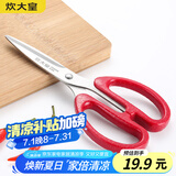 炊大皇 剪刀 厨房剪 家用办公剪子 多用剪 剪鸡骨剪肉
