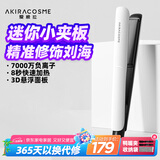 AKiracosme爱极拉 夹板卷发棒直板夹 负离子迷你夹板 小型空气刘海烫发 短发卷发器 AC-R5 礼物推荐
