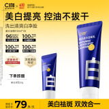 C咖美白洗面奶100g氨基酸深层清洁控油保湿淡斑男女烟酰胺洁面乳