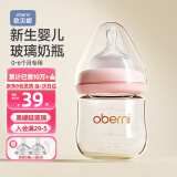 欧贝妮 新生儿奶瓶 婴儿奶瓶 玻璃奶瓶 初生儿宝宝奶瓶0-3-6个月120ML
