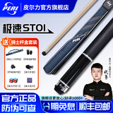 皮尔力台球杆中式黑八九球杆桌球杆追分十六彩大头杆皮尔力SY极速ST中8 【推荐款】黑色ST01吸汗真皮握把 官方标配套装 旗舰店品质更放心