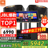 JBL【销售笫一】JBL家庭ktv音响套装 专业影院音箱三分频卡拉ok唱歌全套设备家用K歌一体机 10吋2.1欢唱升级套装