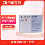【原研进口】[曲莱] 奥卡西平片0.15g*50片/盒【10盒装】