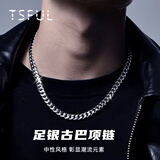 Tsful99足银项链男士实心古巴链潮流纯银锁骨马鞭链送兄弟生日礼物男 【足银古巴项链】（约55cm）
