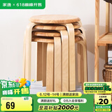 家逸凳子家用实木时尚简约圆凳坐凳餐凳弯曲木凳 原木色