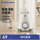 小白熊SnowBear 温奶器 多功能暖奶器 恒温调奶器 婴儿热奶解冻加热宝宝辅食0607