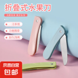 水果刀不锈钢折叠具家用切瓜果刀厨房去皮刀学生便携式分切果蔬刀 折叠刀【随机色1把】