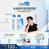 适乐肤（CeraVe）【张凌赫同款】保湿润肤C乳473ml双支装修护乳液面霜母亲节礼物
