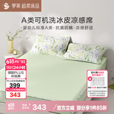 罗莱家纺铃兰花开可水洗冰皮凉感席三件套-床笠款绿180*200*30