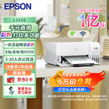 爱普生（EPSON）L3556 A4彩色墨仓式打印机 打印复印扫描多功能一体机 家用办公打印（设备+AI学习套装）