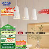 欧普（OPPLE）LED吊灯餐吊灯三头吸顶餐吊灯现代简约创意吧台繁星 另购E27光源
