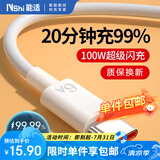 能适Type-C数据线6A充电线100W超级快充适用华为荣耀OPPO小米66W安卓手机USB-C快充线1.5米白