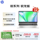 惠普（HP）【国家补贴20%】锐15 AMD锐龙 15.6英寸轻薄笔记本电脑(六核R5-7530U 16G 512G指纹 一年上门)