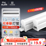 FSL佛山照明LED灯管支架一体化1.2米T5无影灯管灯带节能灯具16W白光