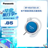 松下（Panasonic）重低音耳挂式耳机 RP-HS47GK-A1防滑 运动耳机 蓝色