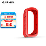 佳明（GARMIN）Edge540/840自行车码表硅胶保护套 防摔柔韧耐磨码表套红色