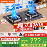 苏泊尔（SUPOR）燃气灶煤气灶具[家电国家补贴至高20%]5.2KW猛火一级能效嵌入式宽域控火可拆卸炉头 液化气DB27