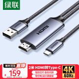 绿联HDMI转Type-c转换线器带供电 4K高清转接线适用笔记本电脑PS5接显示器便携屏VR雷鸟AR眼镜2米35984