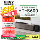 索尼（SONY）HT-B600 3.1.2声道 独立天空声道 无线低音炮 全景声 家庭影院 回音壁 soundbar 电视音响 4K 蓝牙
