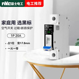 NVC雷士电工 空气开关 断路器 家用小型空开 NT2-63C20