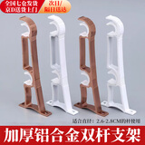 东之天地罗马窗帘杆支架底座窗帘杆加厚铝合金支架固定器配件侧装固定托架 双杆象牙白2个装+4个膨胀螺丝