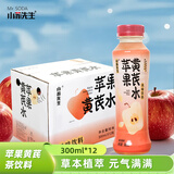 小苏先生苹果黄芪茶饮料300ml*12瓶低糖0脂肪即饮装果香风味免煮饮品