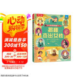 揭秘杰出女性（5-10岁少儿科普翻翻书）乐乐趣童书揭秘系列儿童启蒙科普立体书课外读物
