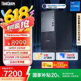 联想ThinkCentre P900c 电竞游戏台式电脑主机(酷睿14代i7-14700F RTX4060Ti 32G DDR5 1T)国家补贴20%
