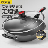 炊大皇 炒锅不粘锅 少油烟平底锅多用煎炒锅 电磁炉通用健康CKN4634BF