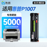 连盛P1007硒鼓 适用惠普HP Laser Jet P1107激光打印机硒鼓 p1007墨盒 墨粉盒