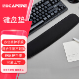 CAPERE(铠雷) 键盘垫护腕 慢回弹大手托手腕垫 电脑办公舒适腕垫手枕 黑色H2271 365x85x25mm